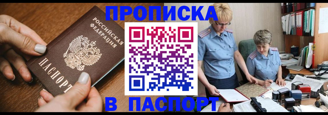 регистрация в Дедовске