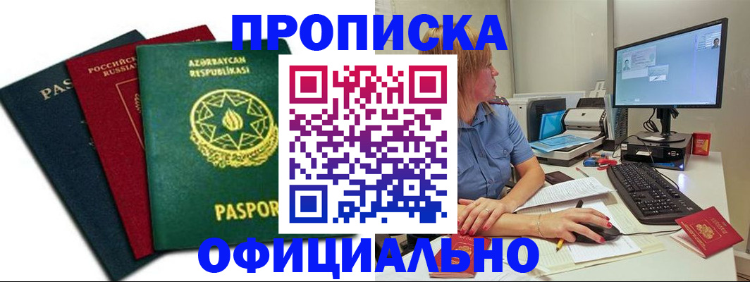 прописка регистрация в Дедовске