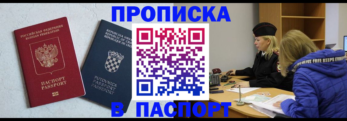 прописка в Дедовске